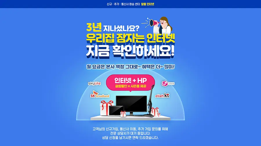 인터넷 가입 현금 사은품 비교