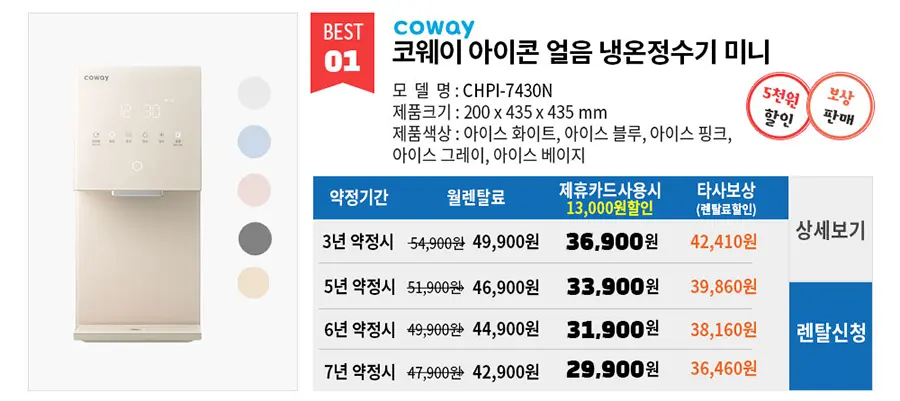 코웨이 아이콘 얼음 정수기 메인