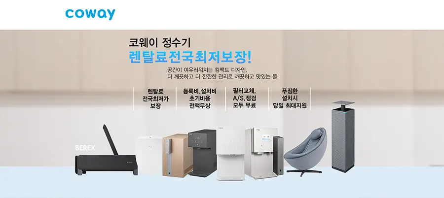 코웨이 아이콘 얼음 정수기 라이프스타일