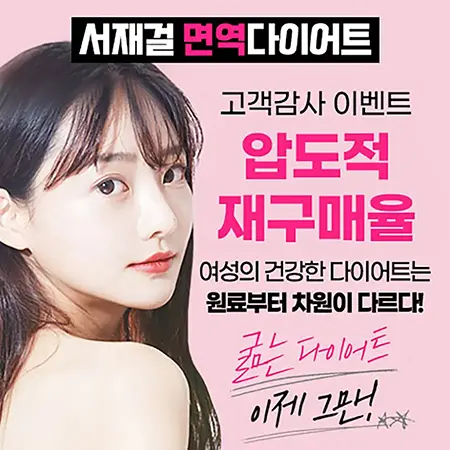 서재걸박사 면역다이어트