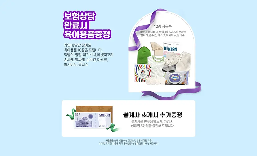 태아보험 상담 이미지