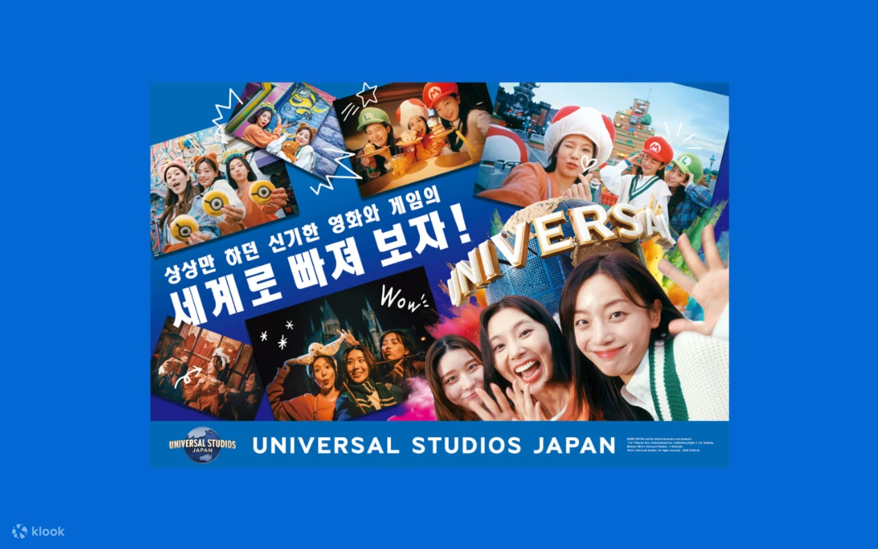 유니버셜 스튜디오 재팬 입구 지구본