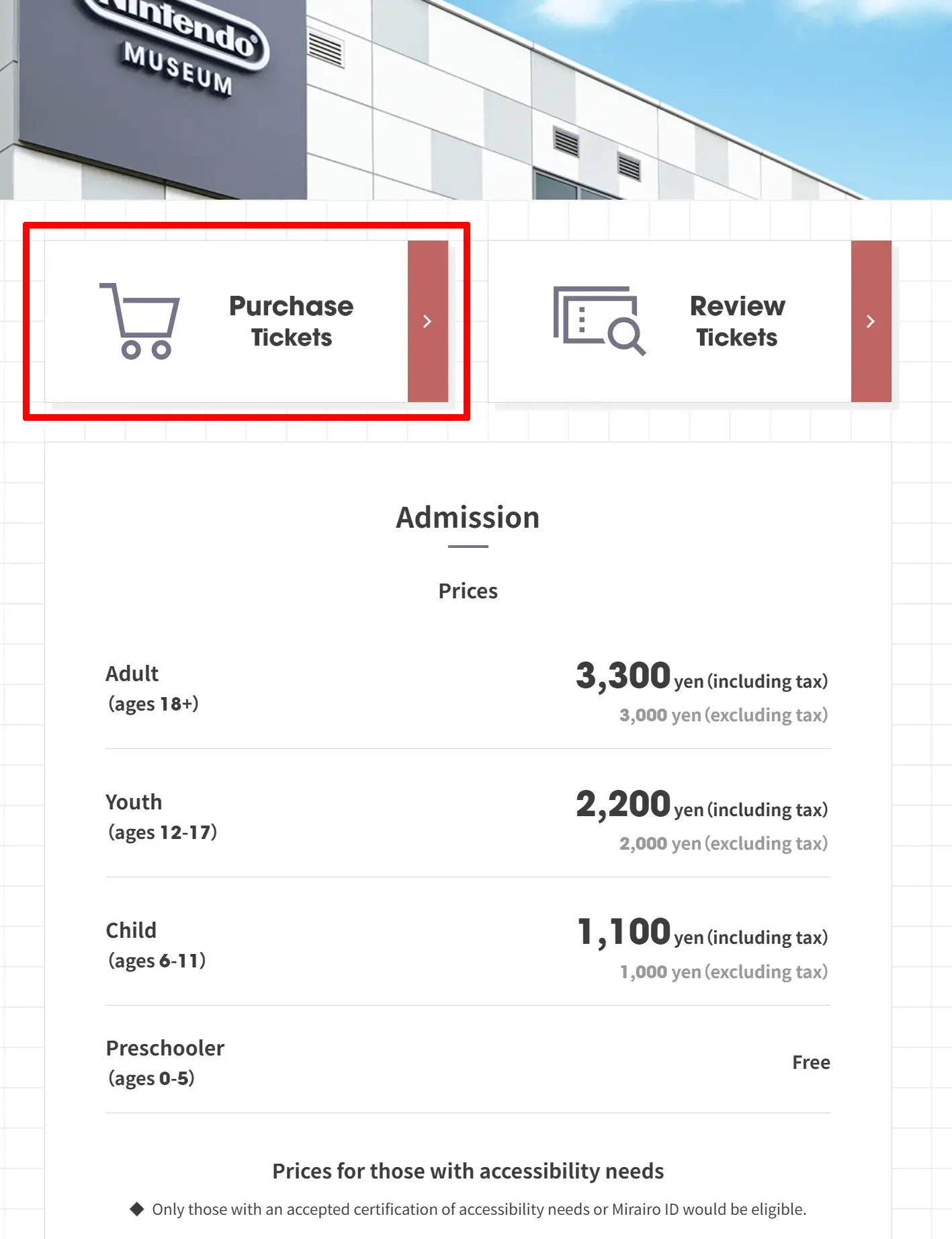 닌텐도 뮤지엄 티켓 구매 버튼