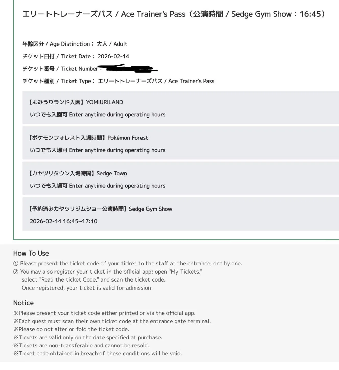 포켓파크 칸토 외국인 전용 티켓 예매 페이지 예시
