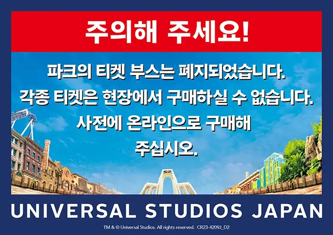 USJ 앱 예약