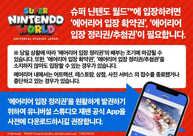 닌텐도 월드 정리권