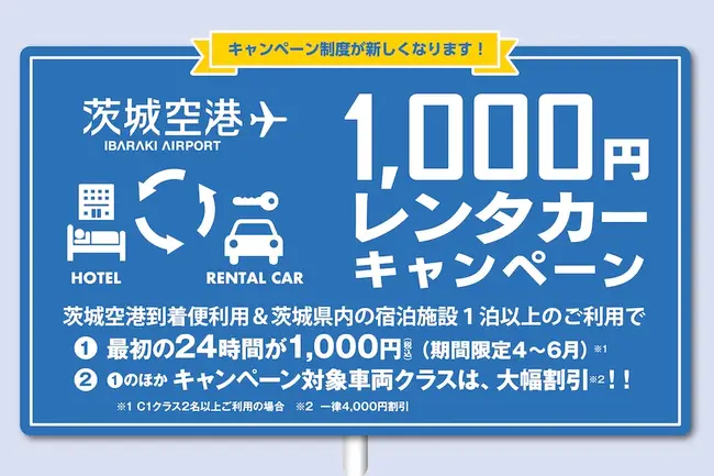 이바라키 공항 1,000엔 렌터카 캠페인을 홍보하는 차량과 공항 렌터카 카운터 모습